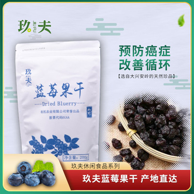 玖夫蓝莓果干