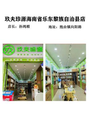 乐东黎族自治县-孙鸿顺
