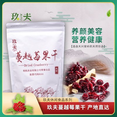 玖夫蔓越莓果干