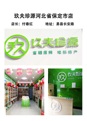 保定市易县-付春红