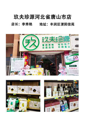 唐山市丰润区-李秀艳