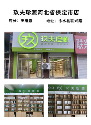保定市徐水县-王继霞