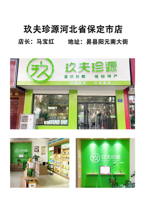 保定市易县-马宝红