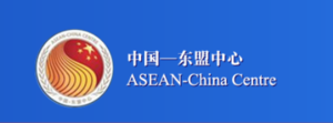 中国东盟中心