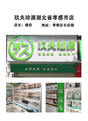 孝感市孝南区-穆欣