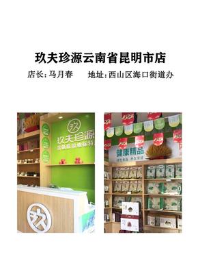 昆明市西山区-马月春