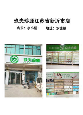 新沂市双塘镇-李小娟