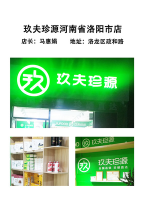 洛阳市洛龙区-马慧娟