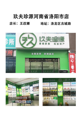 洛阳市洛龙区-王改娜
