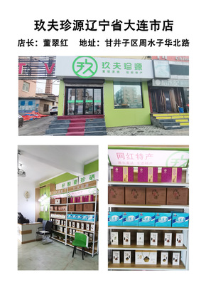 大连市甘井子区-董翠红