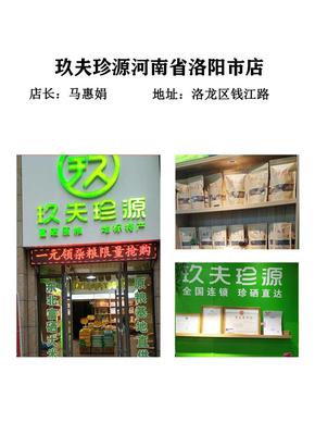 洛阳市洛龙区-马慧娟